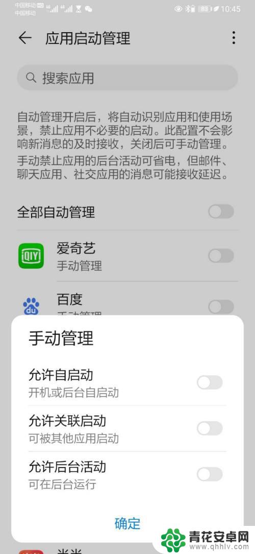 华为手机自启动是要关闭还是要开启 如何关闭手机自启动管理