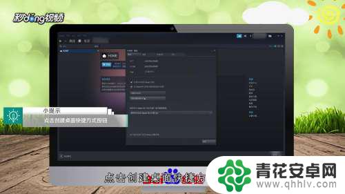 steam里创建家 如何在桌面上创建Steam游戏的快捷方式