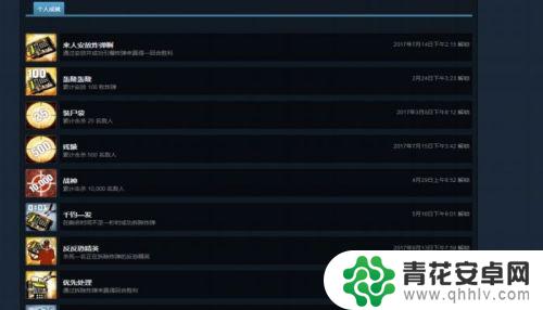 steam成就怎么查 STEAM如何查看某一款游戏的成就详情