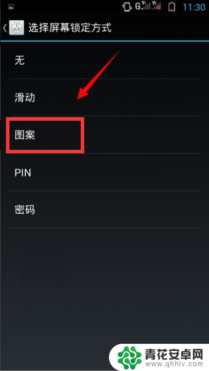 酷派手机怎么设置图案锁 酷派手机图案锁屏设置教程