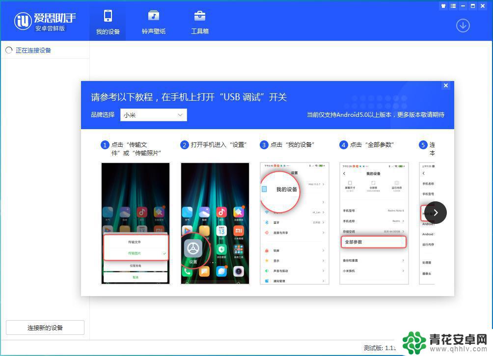 ares手机怎么刷机 爱思助手安卓版刷机教程下载