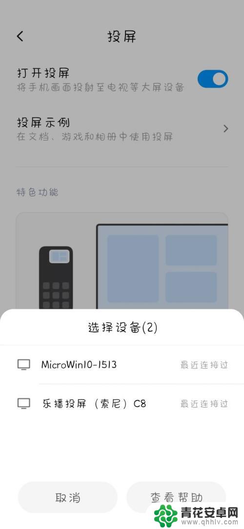 电脑怎么被手机投屏 Win10电脑怎样成为投屏设备