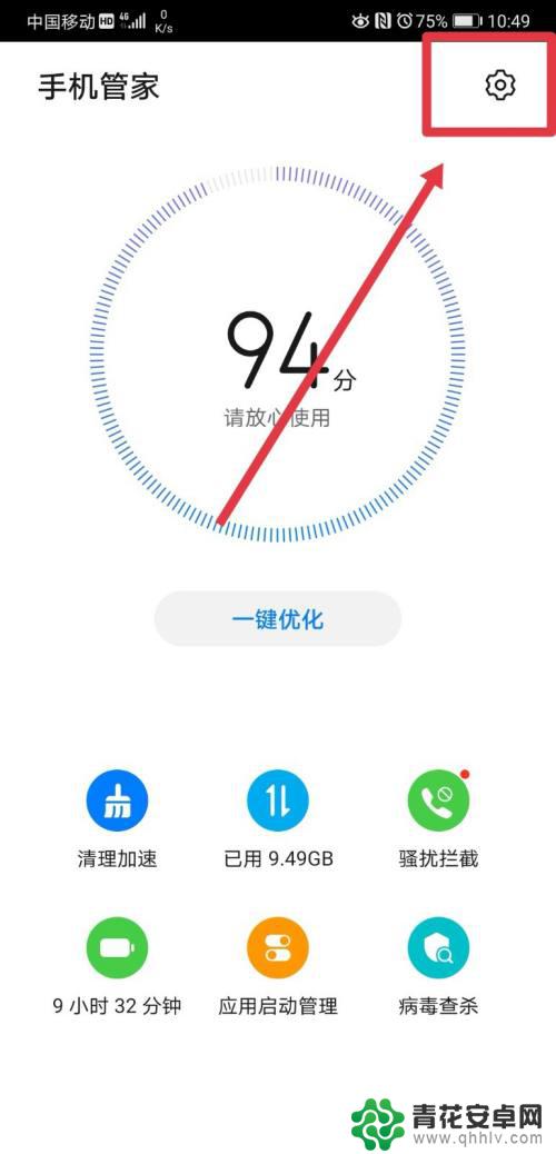 华为手机定期清理设置 如何在华为手机上设置自动清理垃圾文件