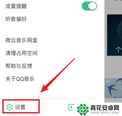 苹果手机qq听歌歌词怎么设置 苹果QQ音乐桌面歌词设置步骤