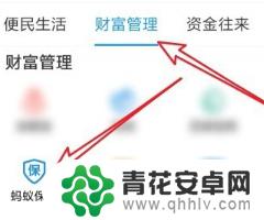 手机上买了保险怎么取消 取消支付宝保险的步骤