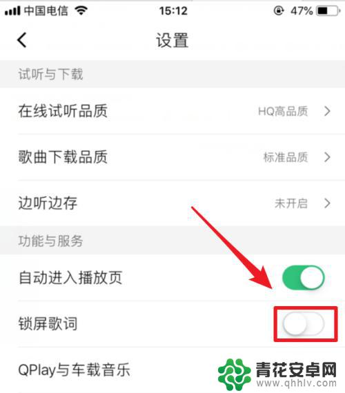 苹果手机qq听歌歌词怎么设置 苹果QQ音乐桌面歌词设置步骤