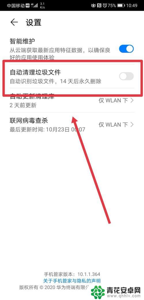 华为手机定期清理设置 如何在华为手机上设置自动清理垃圾文件