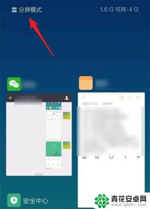 小米10手机如何分屏 小米10分屏模式怎么用