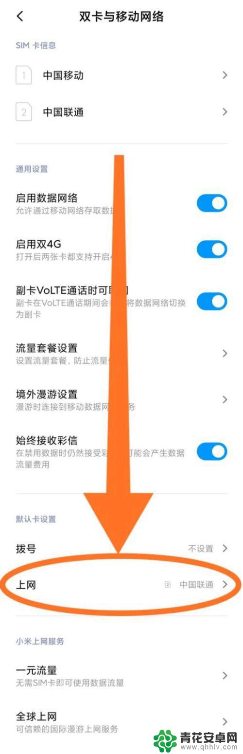 小米手机怎么互换网络 小米手机如何手动切换网络
