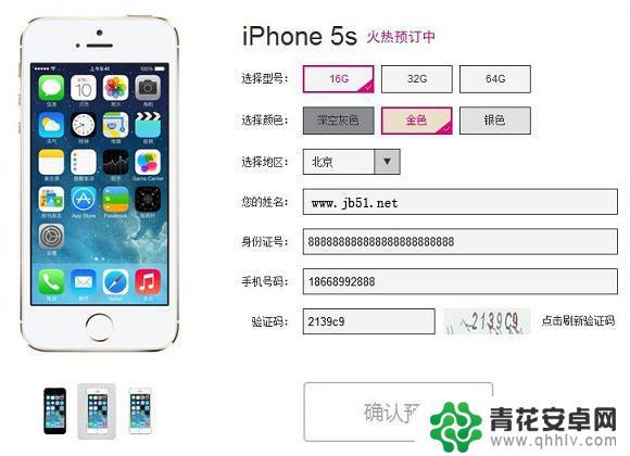 苹果手机如何预定5s 移动4G版iPhone5s如何购买