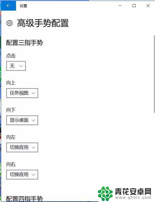 手机怎么设置三指触控屏 触摸板三指手势设置教程