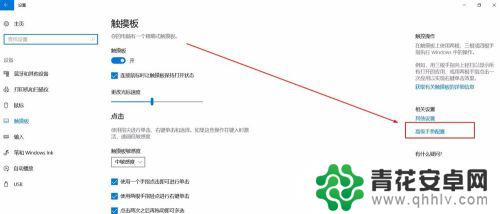 手机怎么设置三指触控屏 触摸板三指手势设置教程