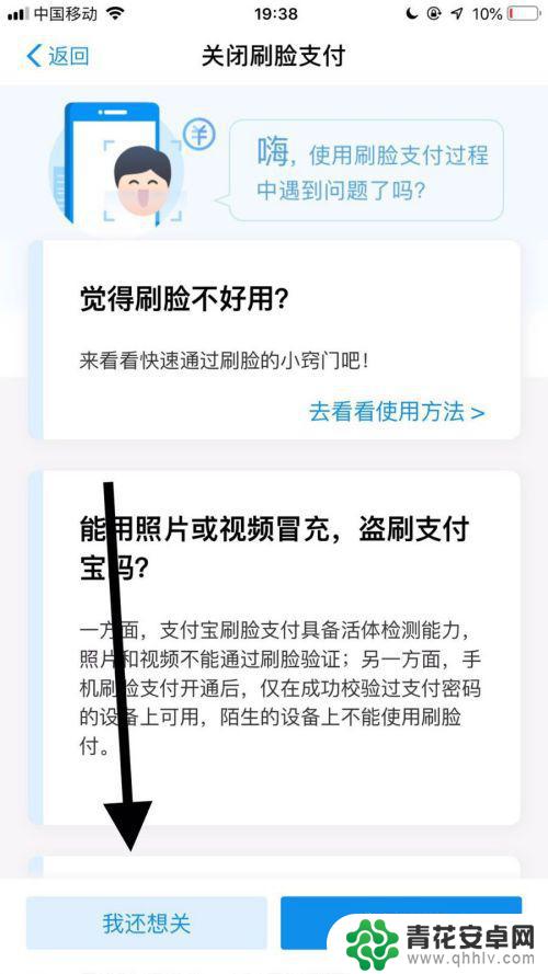 如何关闭手机扫脸支付功能 如何关闭手机支付宝刷脸支付