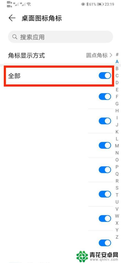 华为手机如何清理软件红点 怎样在华为手机上去除APP的小红点