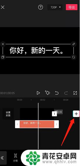 手机如何做视频黑屏打字 在剪映中如何在视频前面插入黑屏字幕