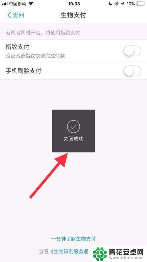 如何关闭手机扫脸支付功能 如何关闭手机支付宝刷脸支付