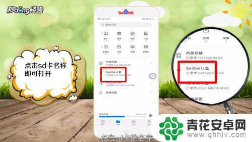 手机上卡怎么打开数据 如何在手机上找到SD卡