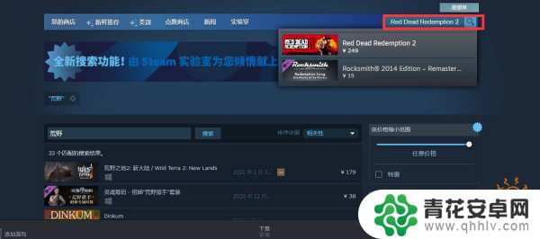 steam里怎么搜荒野大镖客 如何在steam上查找荒野大镖客2游戏
