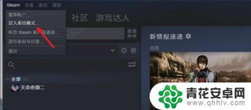 steam离线资格 Steam离线账号设置教程