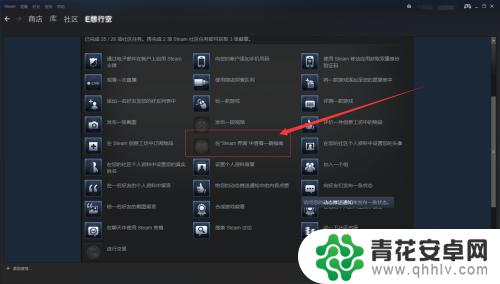 steam界面指南 如何在Steam界面中查看社区大使任务指南