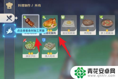 原神怎么处理食物 原神食材处理方法