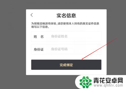 手机版原神怎么实名 怎样通过实名认证进入原神游戏