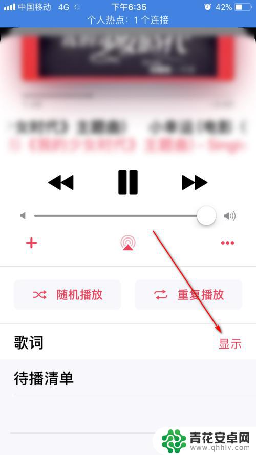 苹果手机怎么打开歌词 如何在苹果手机apple music中开启歌词功能