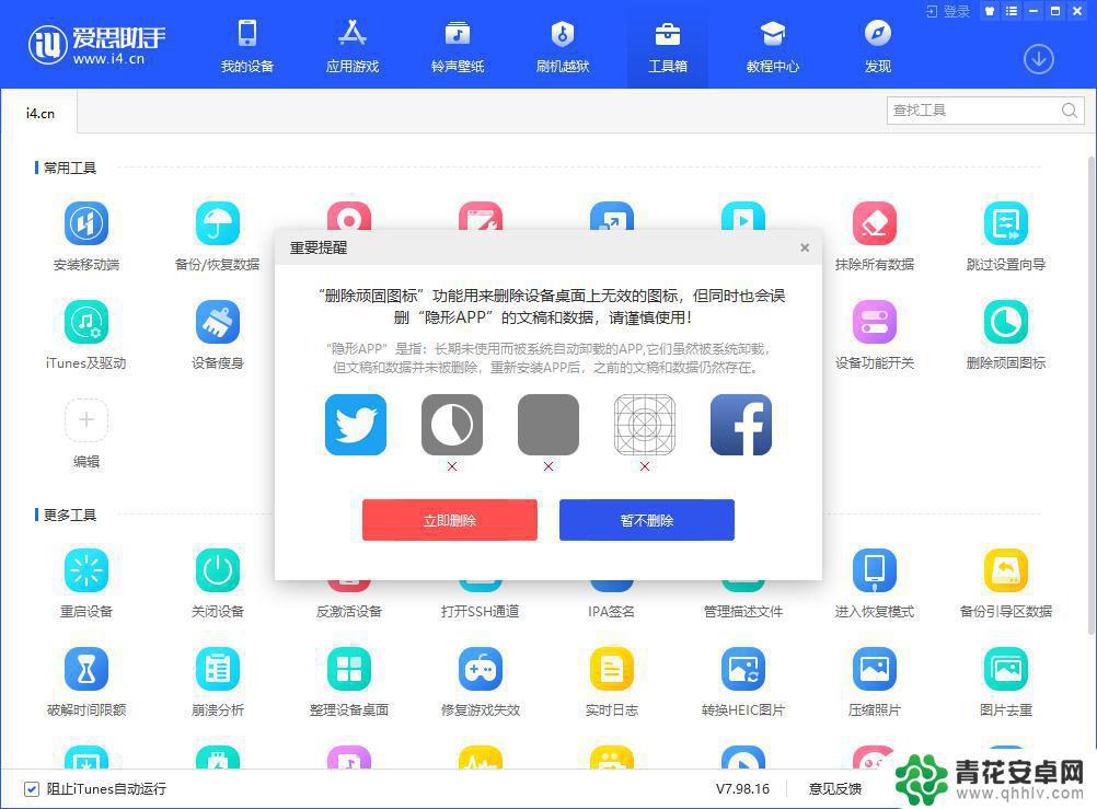 为什么手机桌面不能卸载 iPhone 桌面应用图标无法删除怎么解决