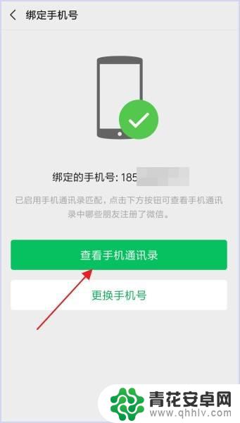 手机怎么大量加好友 微信批量添加手机通讯录好友的方法