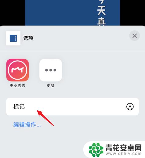 手机照片里怎么没有标记 苹果手机照片编辑没有标记功能怎么处理