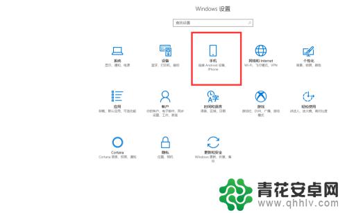 电脑如何连接至手机 Windows10系统手机无法连接电脑怎么办