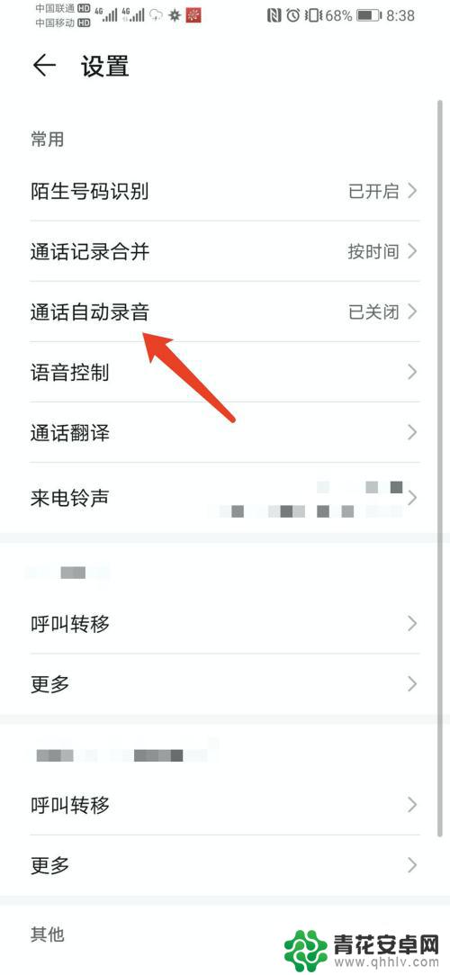 荣耀手机如何通话自动录音 怎样在华为荣耀手机上开启通话自动录音功能