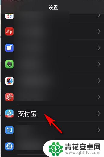 苹果手机如何关闭支付消息 支付宝通知如何在苹果手机上关闭