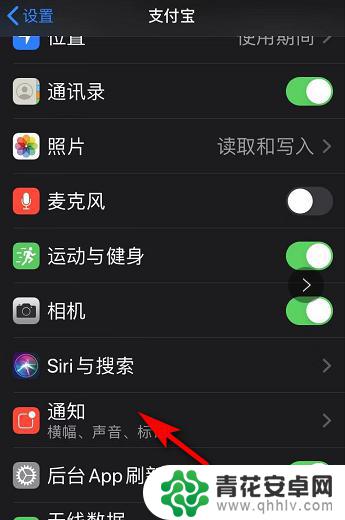 苹果手机如何关闭支付消息 支付宝通知如何在苹果手机上关闭