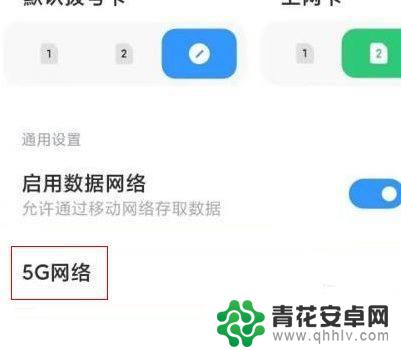 小米手机不显示5g图标 小米手机5G网络不显示怎么办