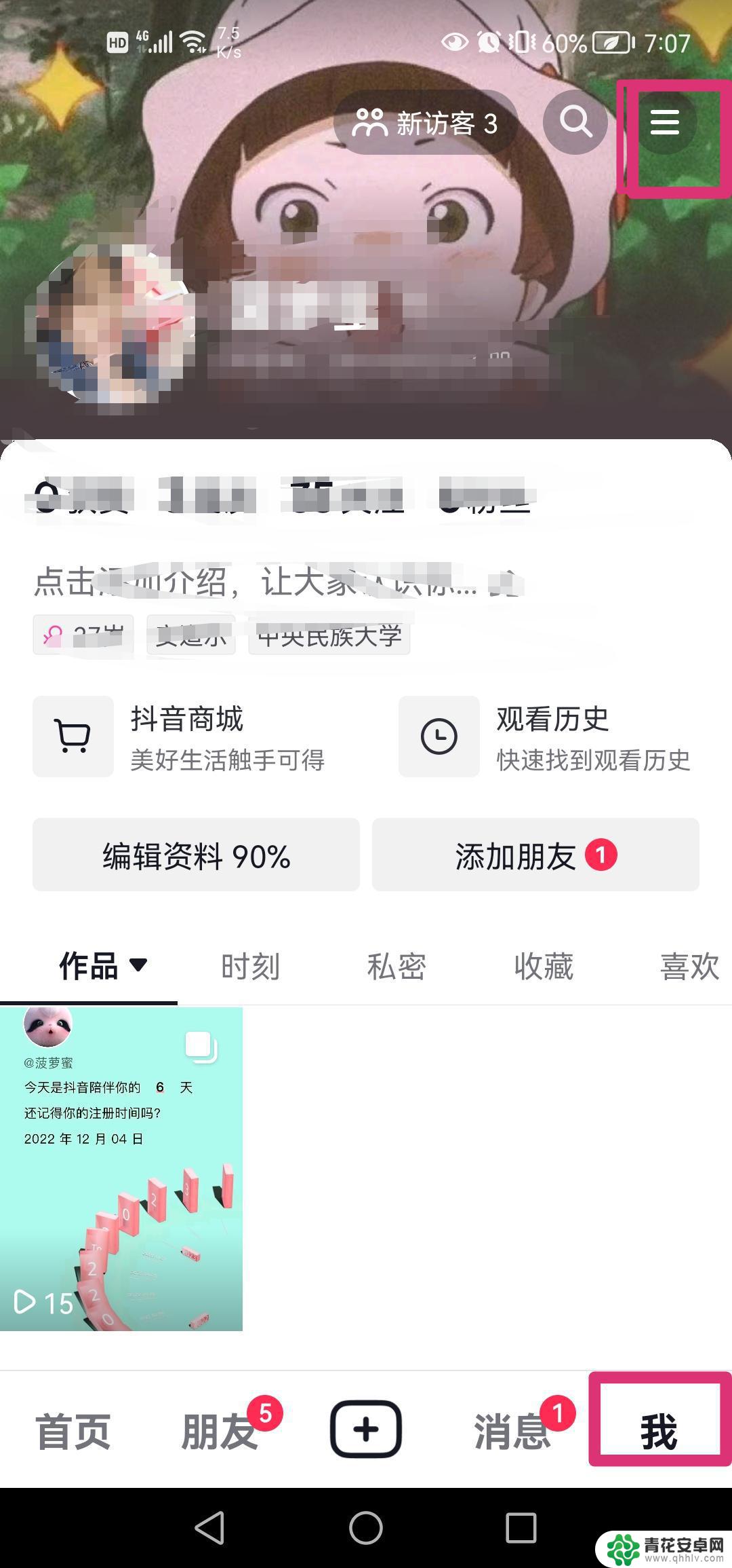 抖音一位朋友赞过怎么打开(抖音朋友的赞在哪里看啊)