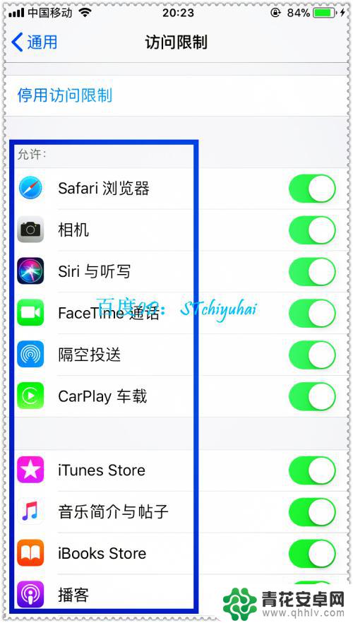 苹果手机如何开启上网限制 iPhone手机如何设置访问限制功能