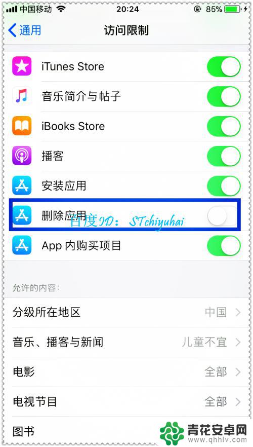 苹果手机如何开启上网限制 iPhone手机如何设置访问限制功能