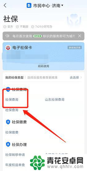 在手机哪里可以查社保缴费情况 手机上怎样查看社保缴费情况