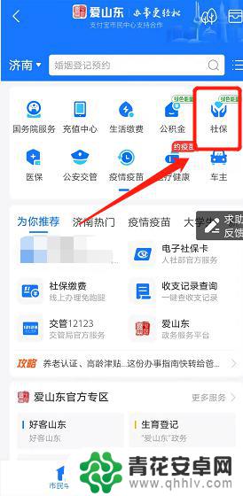 在手机哪里可以查社保缴费情况 手机上怎样查看社保缴费情况