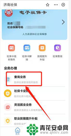 在手机哪里可以查社保缴费情况 手机上怎样查看社保缴费情况