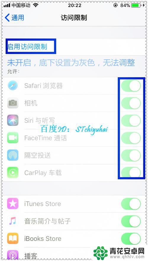 苹果手机如何开启上网限制 iPhone手机如何设置访问限制功能