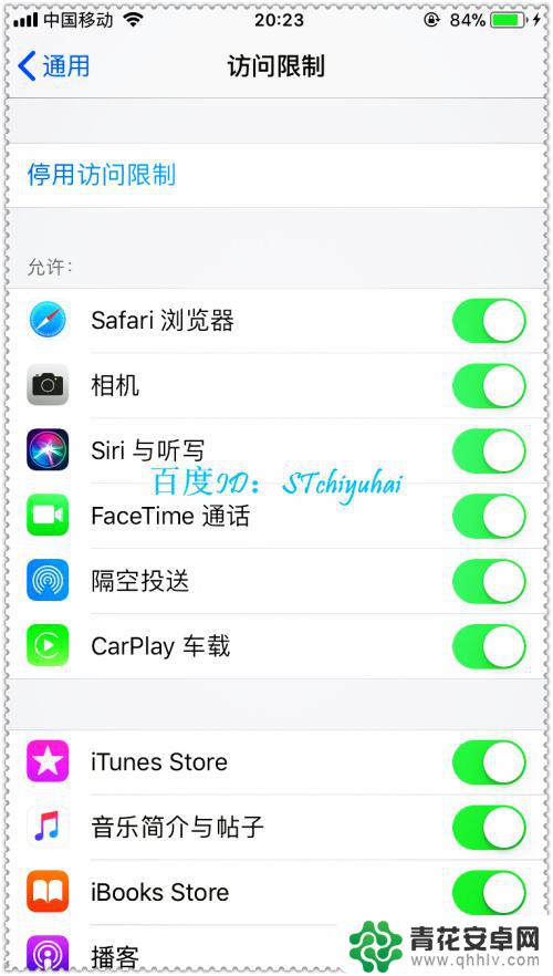 苹果手机如何开启上网限制 iPhone手机如何设置访问限制功能