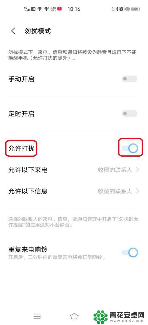 vivo静音模式允许指定人来电 vivo手机勿扰模式设置允许哪些来电