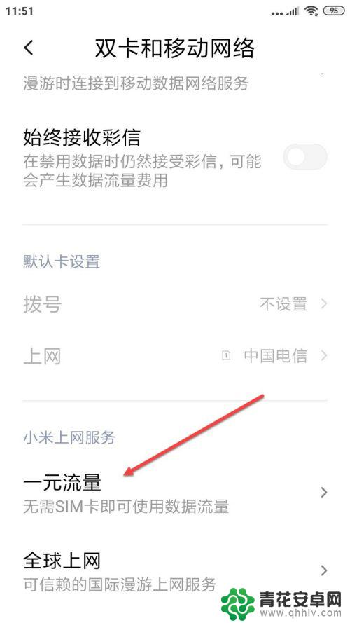 流量手机怎么用 如何使用数据流量而不使用SIM卡