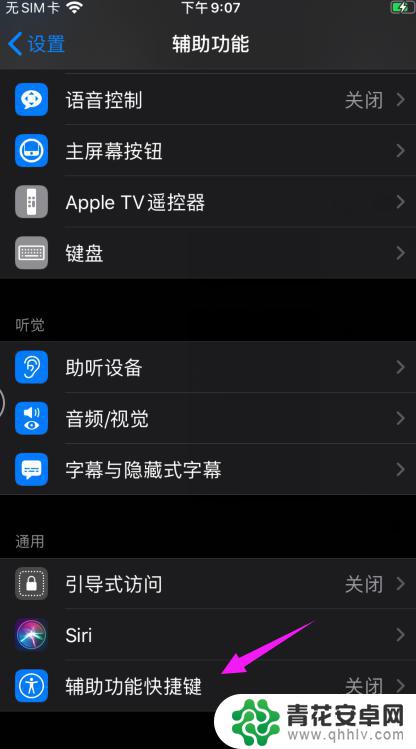 手机辅助快捷按键 苹果手机辅助功能如何设置快捷键