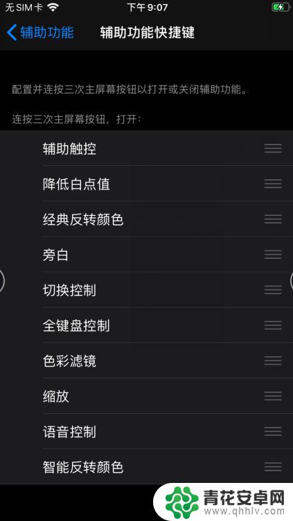 手机辅助快捷按键 苹果手机辅助功能如何设置快捷键
