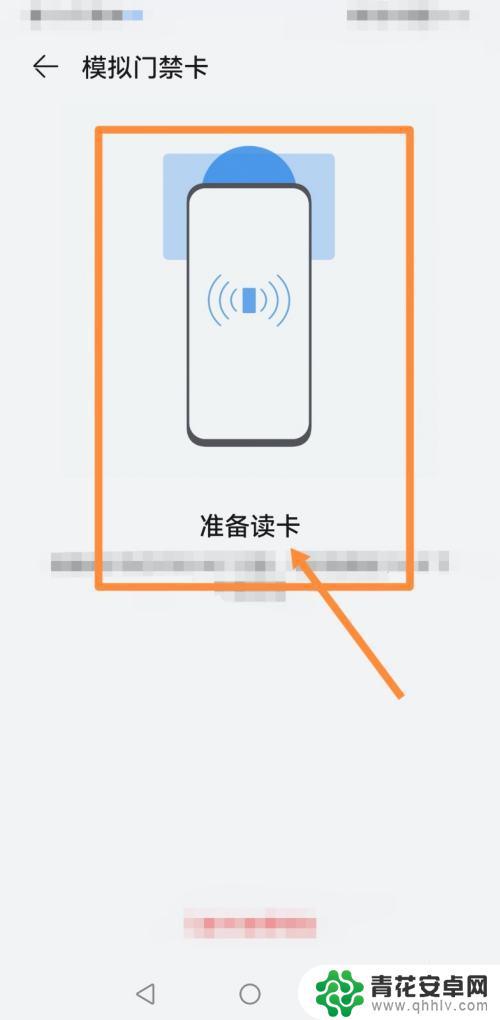 如何用手机当门禁卡 手机开门禁卡的步骤
