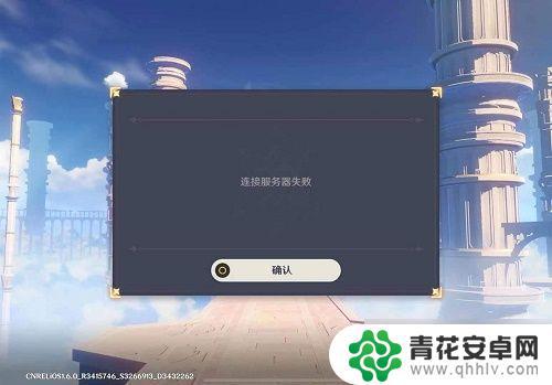 原神为什么会显示登录失败 《原神》连接服务器失败解决方案