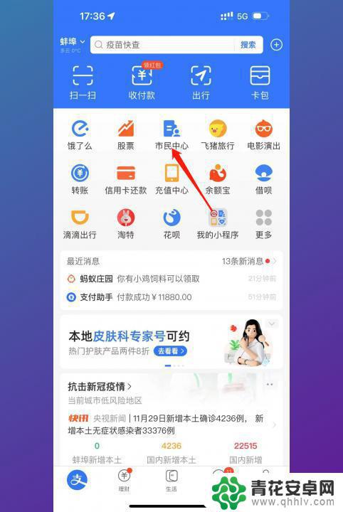 在手机上怎么交这个合作医疗 手机上合作医疗缴费指南